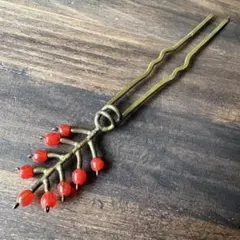 真鍮製かんざし　赤ビーズ