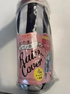 angelette ベビーカー用 レインカバー ストライプ