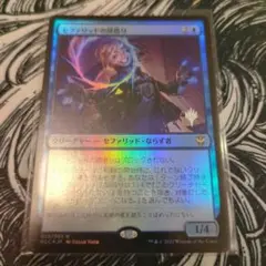 MTG 幽霊による庇護/Sheltered by Ghosts Foil 日本語 - メルカリ