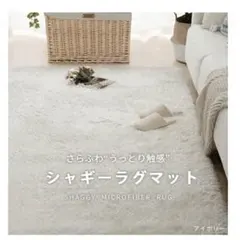 HOMFINE シャギーラグマット アイボリー 25mm 135×185cm