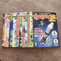 チャレンジかがく組 4年生 全12冊 おまけ3冊付き