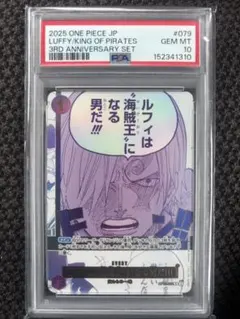 連番 PSA10 3周年 ルフィは海賊王になる男だ！ ゾロ サンジセット