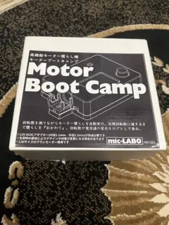 ミニ四駆　mic-LABO Motor Boot Camp 2新品未使用品 59a2a9cad62c59eeb24d7eaa6676c5