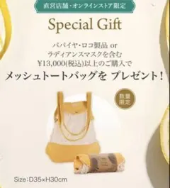 サボン SABON メッシュトートバッグ ノベルティのサムネイル
