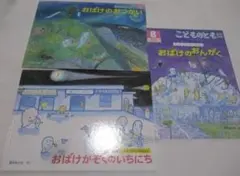 こどものとも ３冊 さくぴーとたろぽうのおはなし おばけのおんがく おつかい