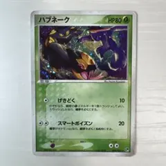 ハブネーク ★ 第2弾拡張パック 砂漠のきせき 008/053