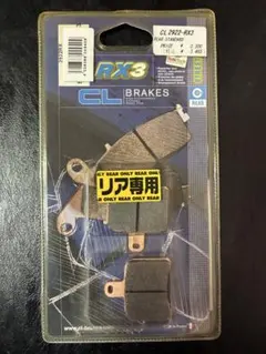 CL 2922-RX3 リアブレーキパッドのサムネイル
