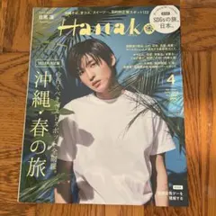 Hanako 2023年4月号　目黒蓮