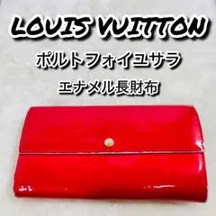 ルイヴィトン ヴェルニ 長財布 ポルトフォイユサラ フランボワーズのサムネイル