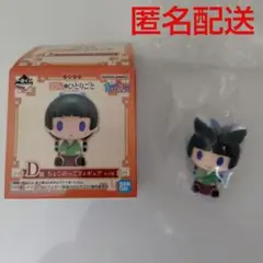 即購入OK】一番くじ 薬屋のひとりごと D賞ちょこのっこ 3体セット