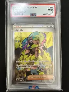 【PSA9】カナリィ SR MEGA ハイクラスパック MEGAドリームex