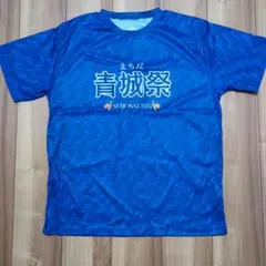町田ゼルビア　青城祭 2022 Tシャツ ブルー