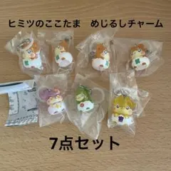 ヒミツのここたま　めじるしアクセサリー　カプセルトイ ガチャ 7個セット