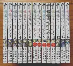 葬送のフリーレン1-14巻セット