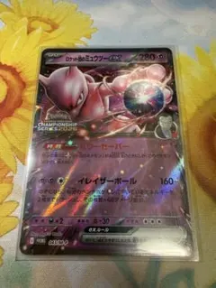 ロケット団のミュウツーex プロモ