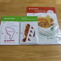 モスバーガー モスチキンカード オニポテバルーン セット