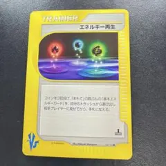 エネルギー再生 VS 1ED Energy Recycle 能量再生のサムネイル