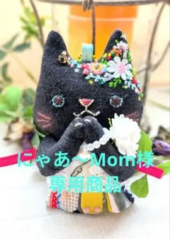 2026年最新】ミナペルホネン猫の人気アイテム - メルカリ