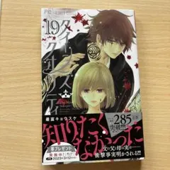 クイーンズ・クオリティ : The Mind Sweeper. 19