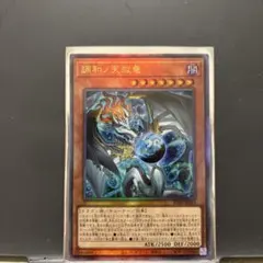 遊戯王 調和ノ天救竜 ハルモニア レリーフ - メルカリ