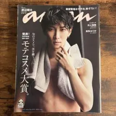 anan (アンアン) No.2213 渡辺翔太表紙