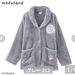 新品タグ付♡ モフサンド ルー厶ジャケット M〜L パジャマ ルームウェア