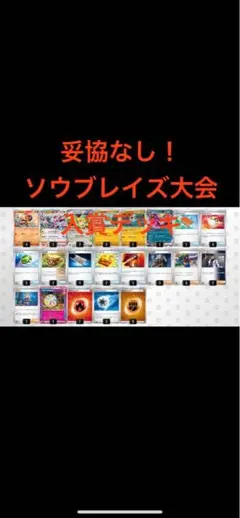 ソウブレイズexデッキ 60枚