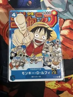 モンキー・D・ルフィ [P-033] (週刊少年ジャンプ2023年1月7日号付録