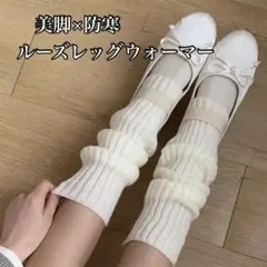 レッグウォーマー ルーズソックス 白 ギャル 子供用 かわいい くしゅくしゅ
