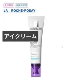 LA ROCHE-POSAY ラロッシュポゼメラB3 アイクリーム 新品未使用のサムネイル