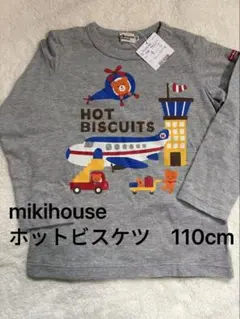 mikihouse ホットビスケッツ 長袖Tシャツ グレー 110cm