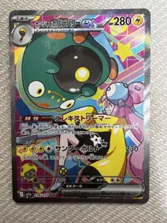ポケモンカード　ナンジャモのハラバリーEX SAR