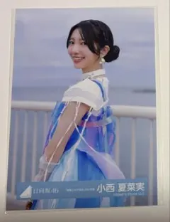 2026年最新】小西夏菜実 生写真の人気アイテム - メルカリ