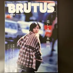 BRUTUS 1043号 2025年12月号
