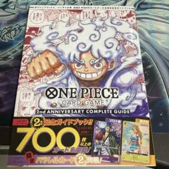 ワンピースカード 2nd ANNIVERSARY COMPLETE GUIDE