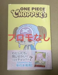 ONE PIECE CHOPPER's チョッパーズ 1巻 5冊 シュリンク付き - メルカリ