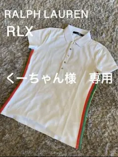 RLX ラルフローレンのゴルフ用レディース　ポロシャツ