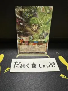 遊戯王ラッシュデュエル ORP4-JP012 風霊術師ウィン ORR仕様 1枚