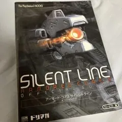 PS2 アーマードコア3 サイレントライン オフィシャルガイド 攻略本