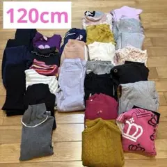 【中古】120cm まとめ売り