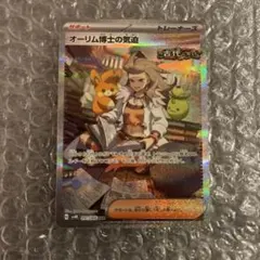 ポケモンカード オーリム博士の気迫 SAR 091/066 古代の咆哮
