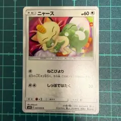 ニャース C SM10 ダブルブレイズ 067/095 - メルカリ