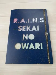 【更にお値下げ】SEKAI NO OWARI FC会報誌と特典セット お値下げ 美品 未開封あり限定ありファンクラブ セカオワグッズ まとめ