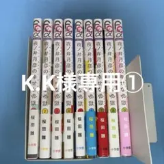 夜ノ井月彦の幸せな地獄 全巻　桜田雛