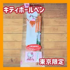 2025年最新】ハローキティ東京限定ボールペンの人気アイテム - メルカリ