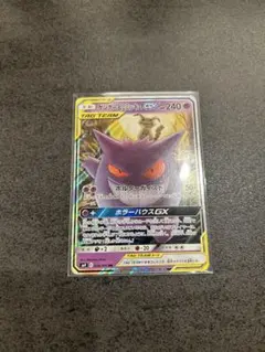 ゲンガー＆ミミッキュGX RR SM9 タッグボルト 038/095