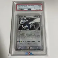 【値下げ】ルギアex 1stエディション 金の空、銀の海　PSA5 ルギアex 1stエディション 金の空、銀の海 PSA5 - メルカリ
