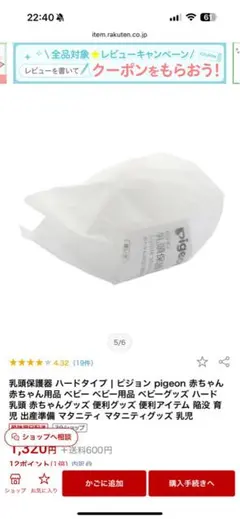 新品・pigeon 乳頭保護器 ハードタイプ フリーサイズ 1個入