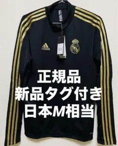 【正規品】新品タグ付き 日本Mサイズ相当 レアルマドリード トレーニングトップ