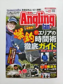 コスミック出版︰アングリングファン　２０２６年７月号